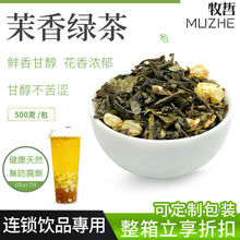 茉香绿茶奶茶店专用茉莉绿茶奶茶奶绿专用茶叶工厂批发