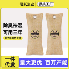 亚马逊跨境麻布鞋子除臭包竹炭包去异味吸湿干燥剂活性炭碳包批发