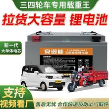 全新宁德电芯拉货专用大容量三轮四轮车专用48v60V72伏锂电池