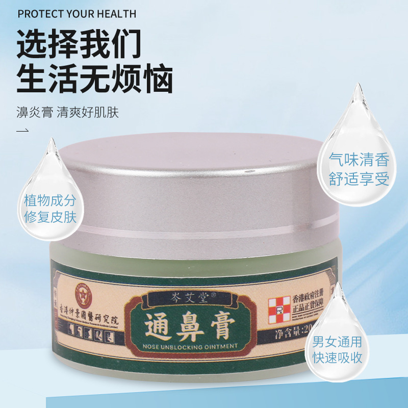 香港仲景國醫研究院通鼻膏鼻癢膏鼻塞膏通氣靈鼻舒膏過敏性濞炎膏