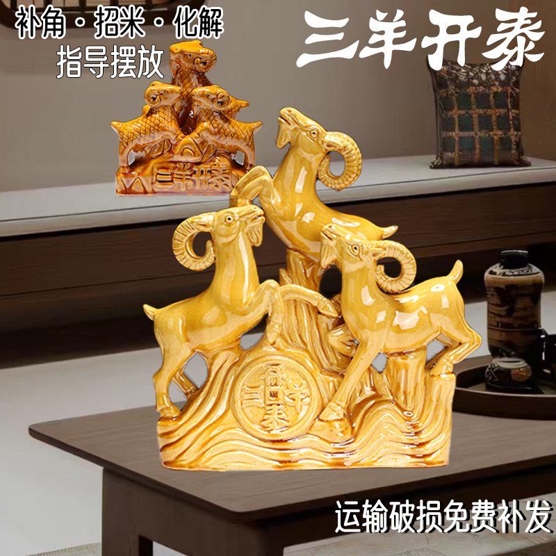 唐三彩羊陶瓷三羊开泰摆件工艺品羊礼品家居装饰品生肖羊西南补角