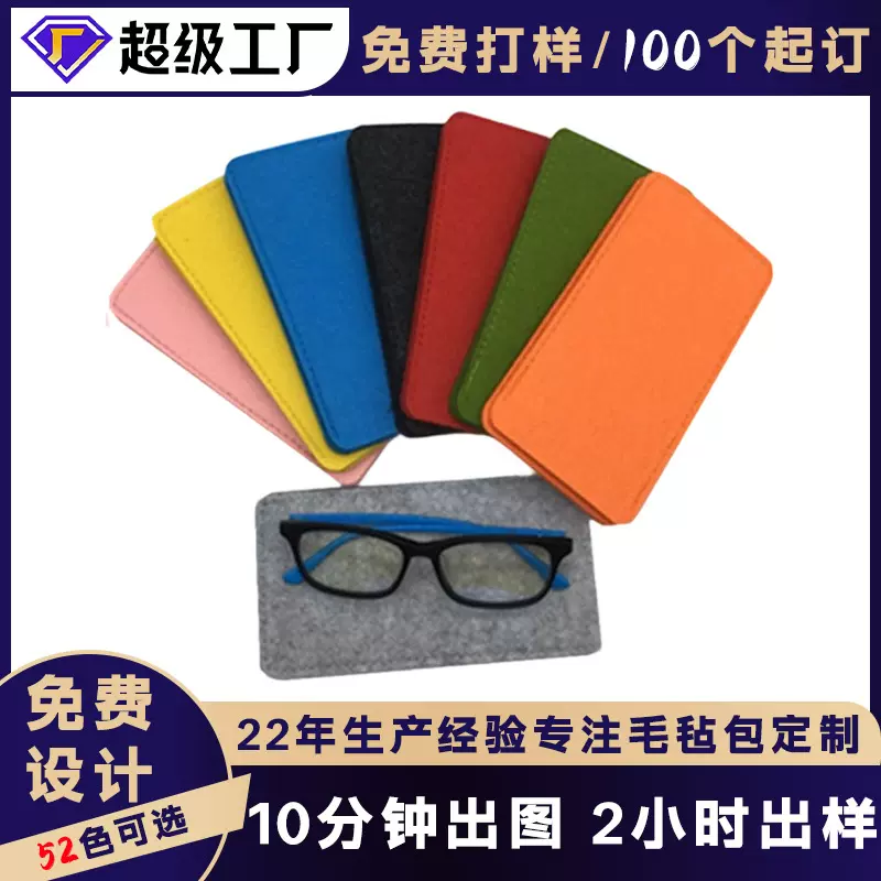 支持潮流时尚毛毡眼镜袋上班族眼镜盒学生简约风太阳镜眼镜盒