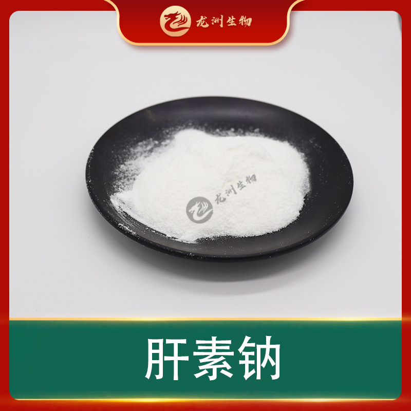 肝素钠龙洲生物肝磷脂钠盐小猪肠提取100g/袋肝素钠粉现货包邮