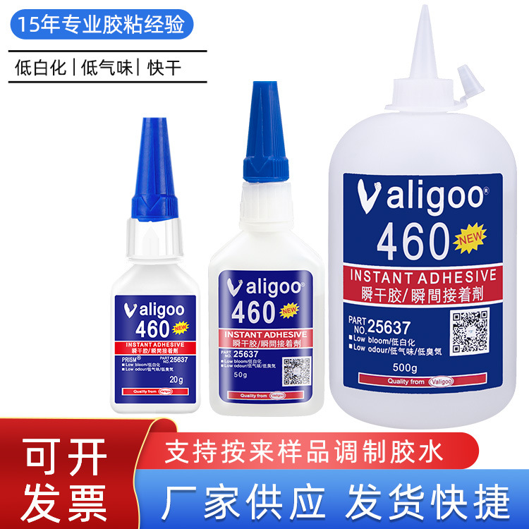 460胶水1公斤不发白低白化快干胶工业用胶强力瞬干胶金属橡胶塑料