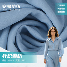 新款高弹力针织雪纺布料时尚连衣裙衬衫丝巾多色美丽纱面料