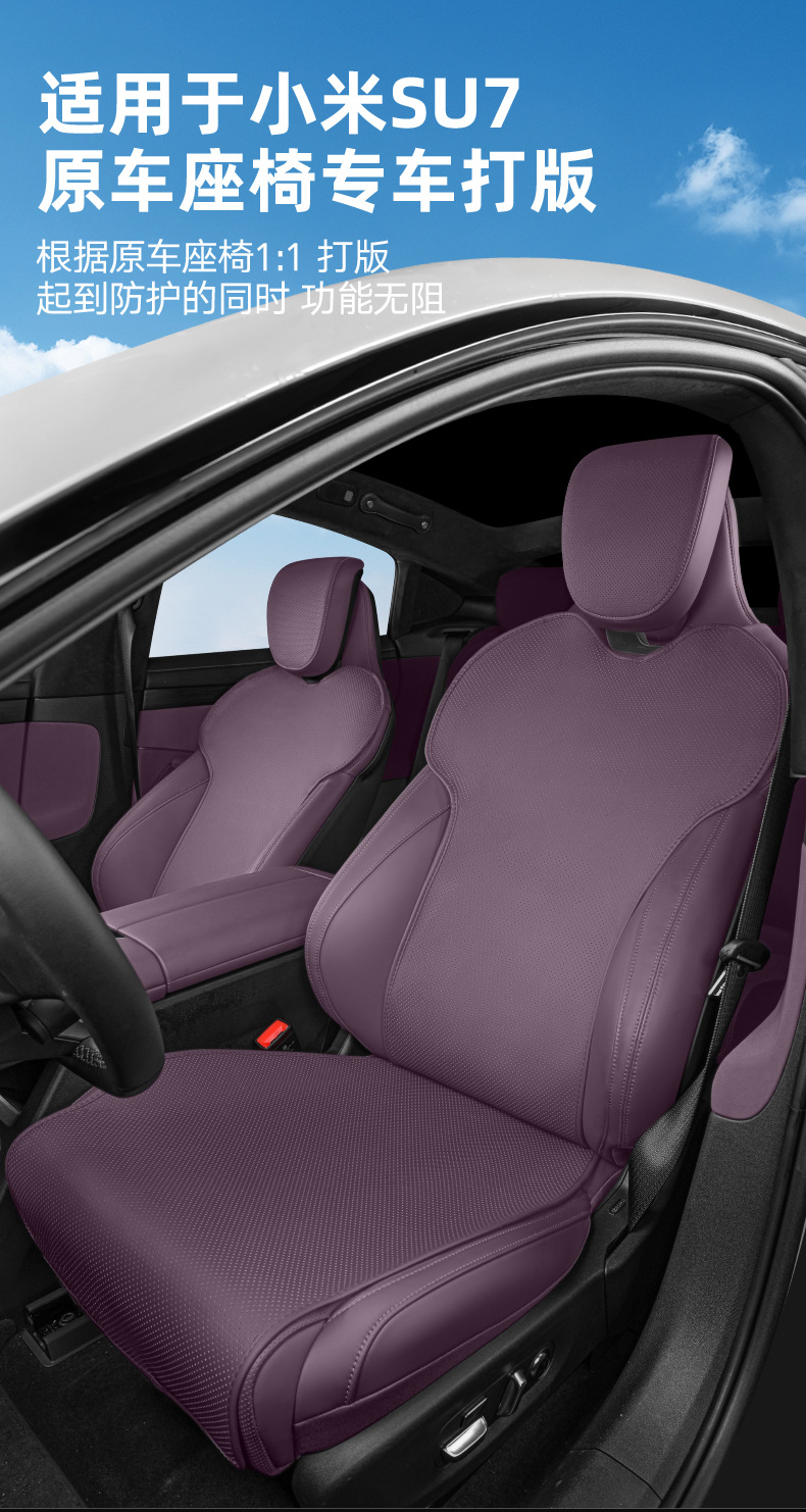 Suitable for Xiaomi Su7Yu7 Special All-Season Breathable Seat Cushion Cover Seat Protection Cover Interior Supplies Modification Products