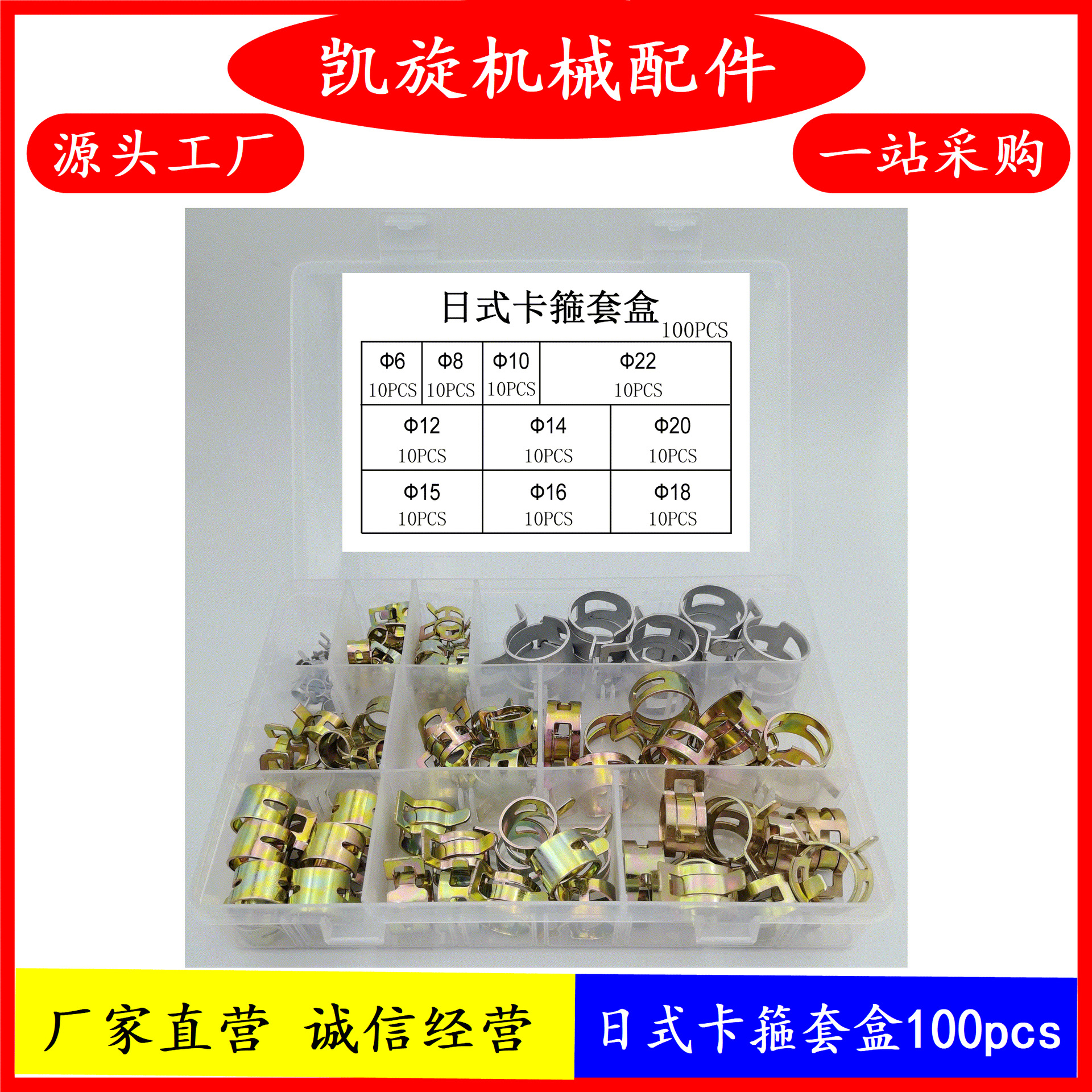 跨境专供弹性卡箍日式卡箍钢带卡箍喉箍组合套装100pcs盒装镀锌达