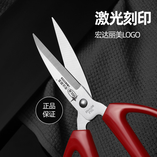 Hongdalimei multifunctional red scissors wholesale stainless steel kitchen household scissors student handmade paper scissors