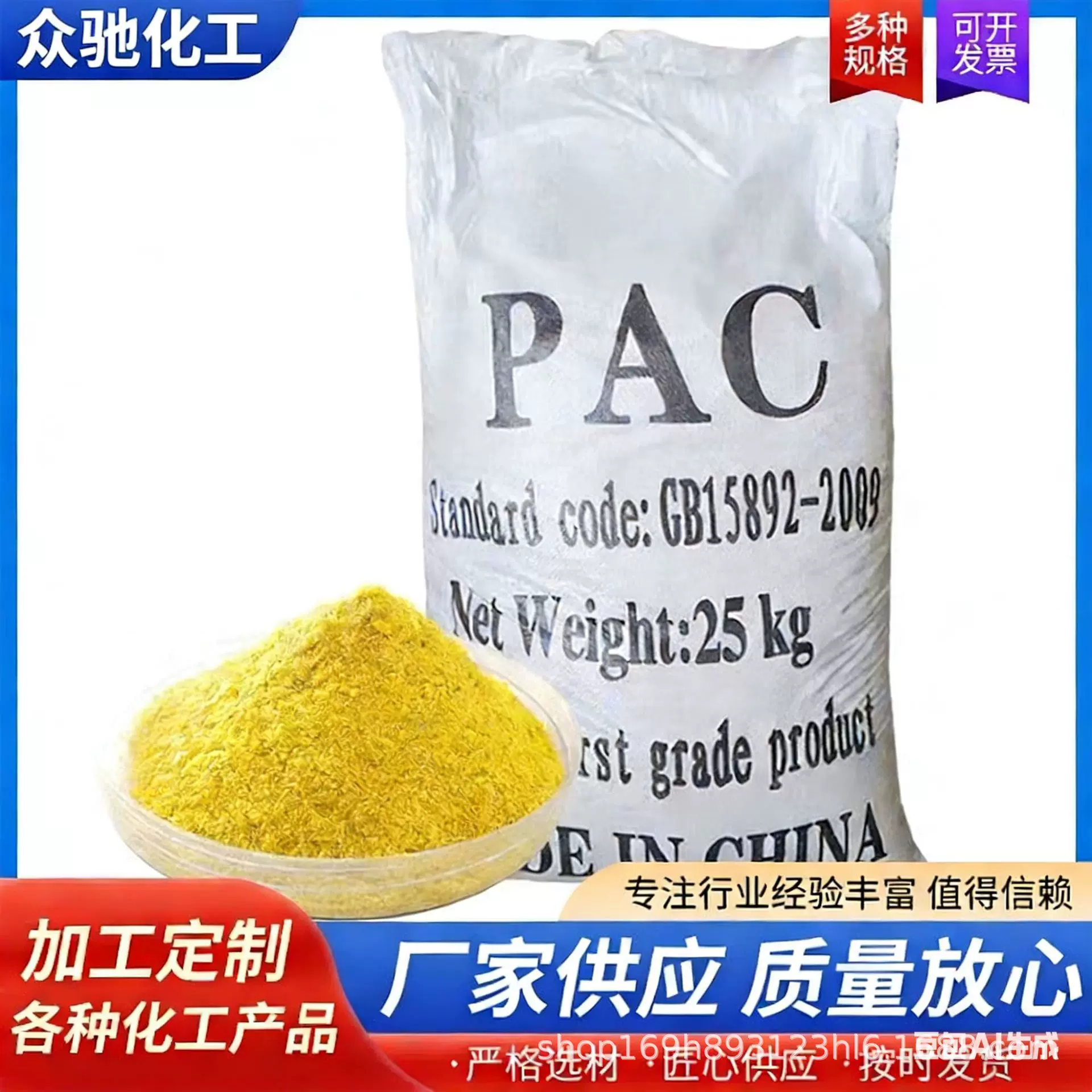 聚合氯化铝 白色pac 污水处理净水絮凝剂 沉淀药剂 聚合氯化铝