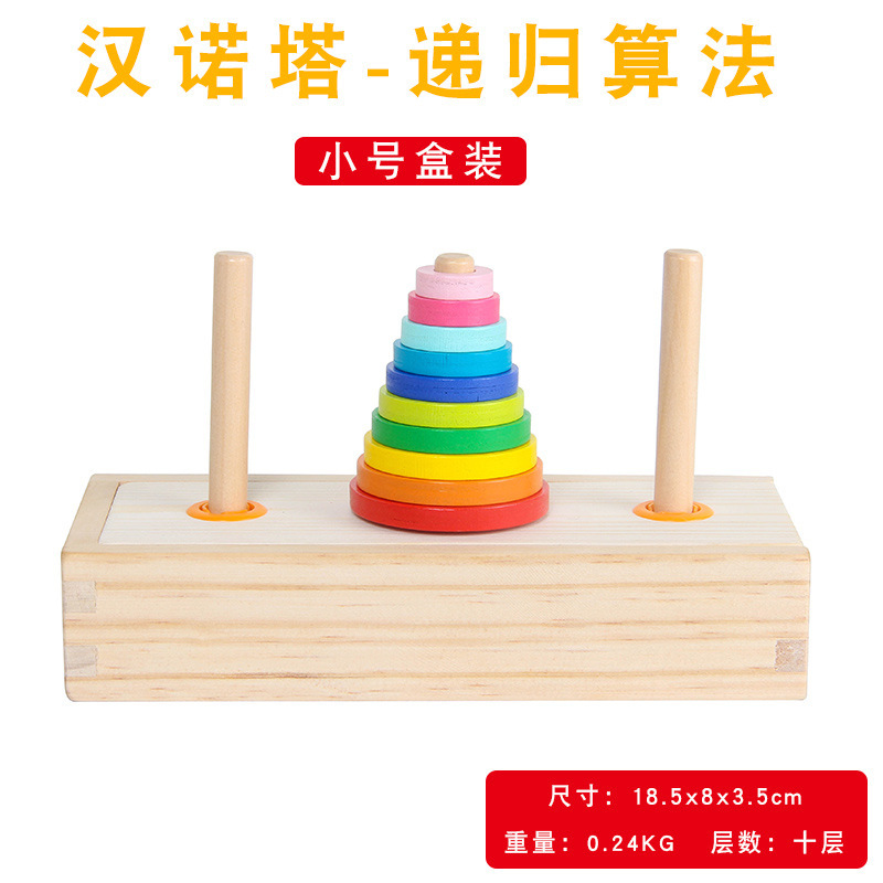 漢諾塔 木製8層十10層盒裝邏輯思維訓練通關益智類遊戲小學生玩具
