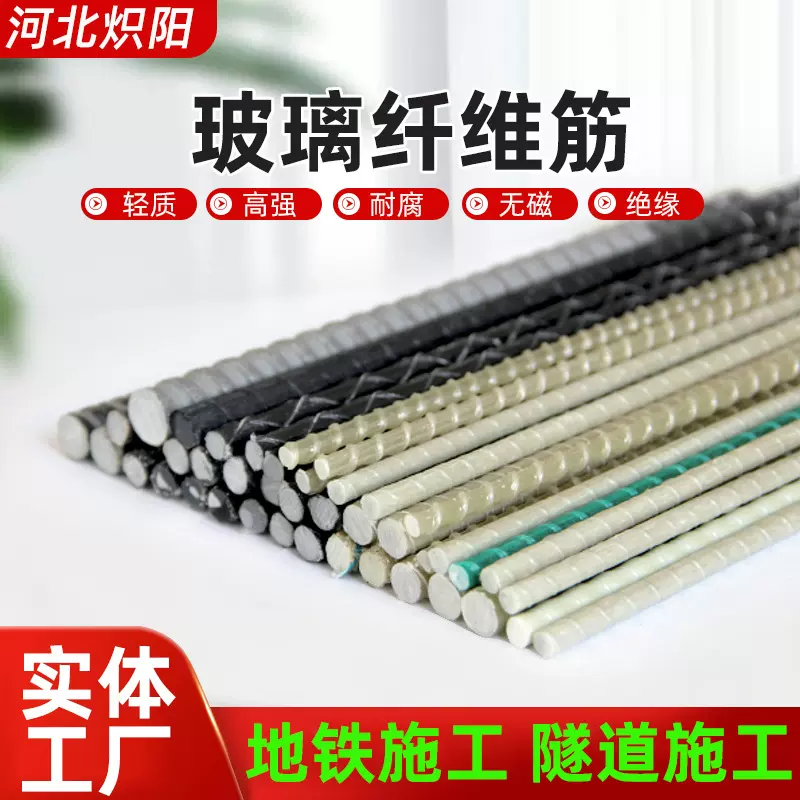 玻璃纤维钢筋耐磨损抗弯力强玻璃纤维复合筋水利工程防腐蚀纤维筋