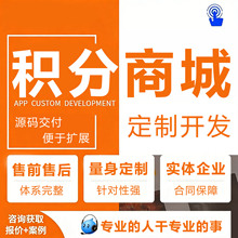 小程序商城三级分销积分商城代理系统公众号二级分销源码开发定制