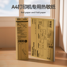 爱立熊210mm热敏纸 A4热敏打印纸 卷纸折叠纸 打印纸厂家批发