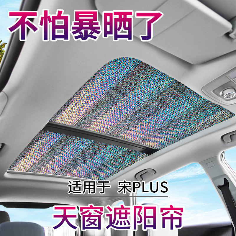 BYD Panoramic Sunroof Sunshade Song PlusEV Yuan pro Roof Heat Insulation Board Tang Khan DMI Sunscreen