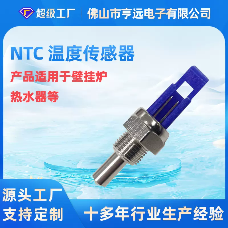 壁挂炉铜镀镍感温探头G1/8精度1％壁挂炉水温热敏电阻温度传感器