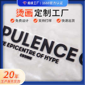 烫画定制硅胶立体热转印烫画英文加工烫图服装杭州赋涵工厂定做