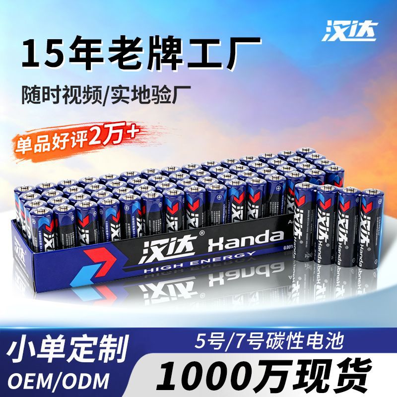 AA干电池5号和7号电池批发AAA碳性1.5V波波球玩具R6五号七号电池