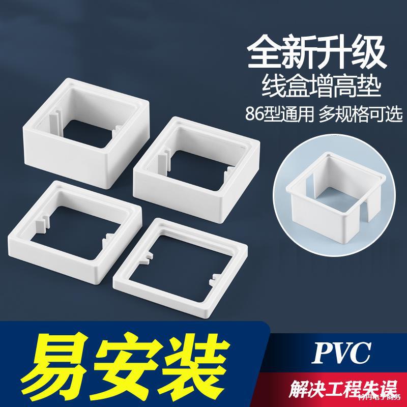 86型暗装无底套盒开关插座面板底盒接线盒增高垫片拼装加高圈PVC