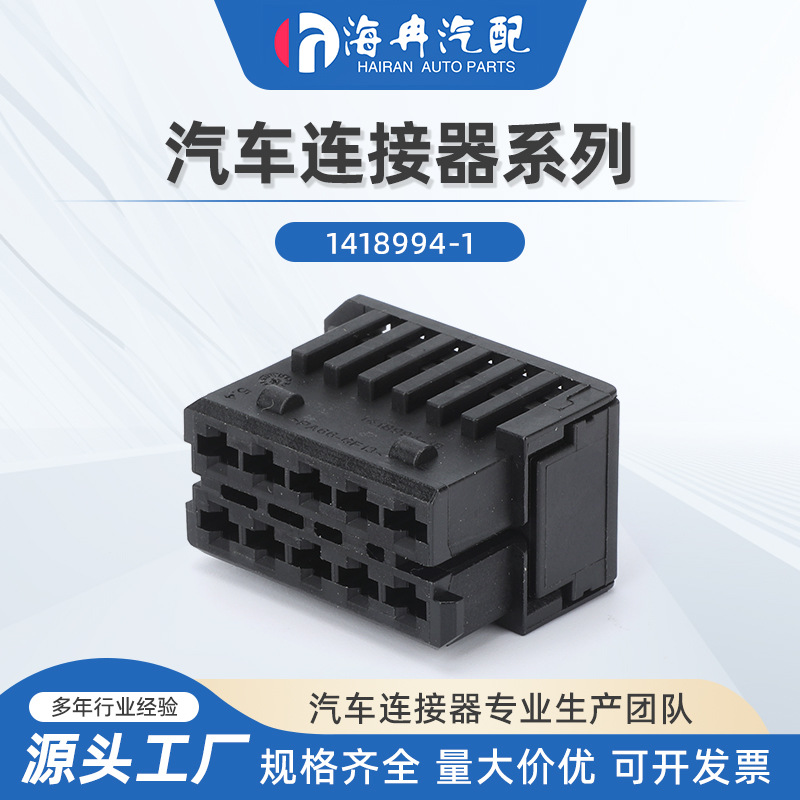 1418994 -1 Car Wiring Harness Connector Car Plug-in 10 Holes 10p Wiring Harness Plug Connector