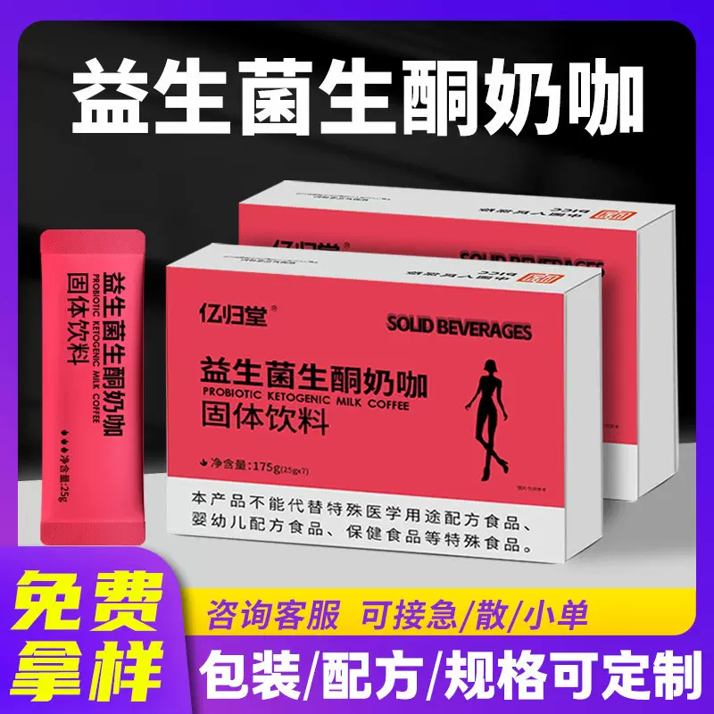 益生菌生酮奶咖代餐粉饱腹MCT能量奶昔低碳轻食运动健身速溶咖啡