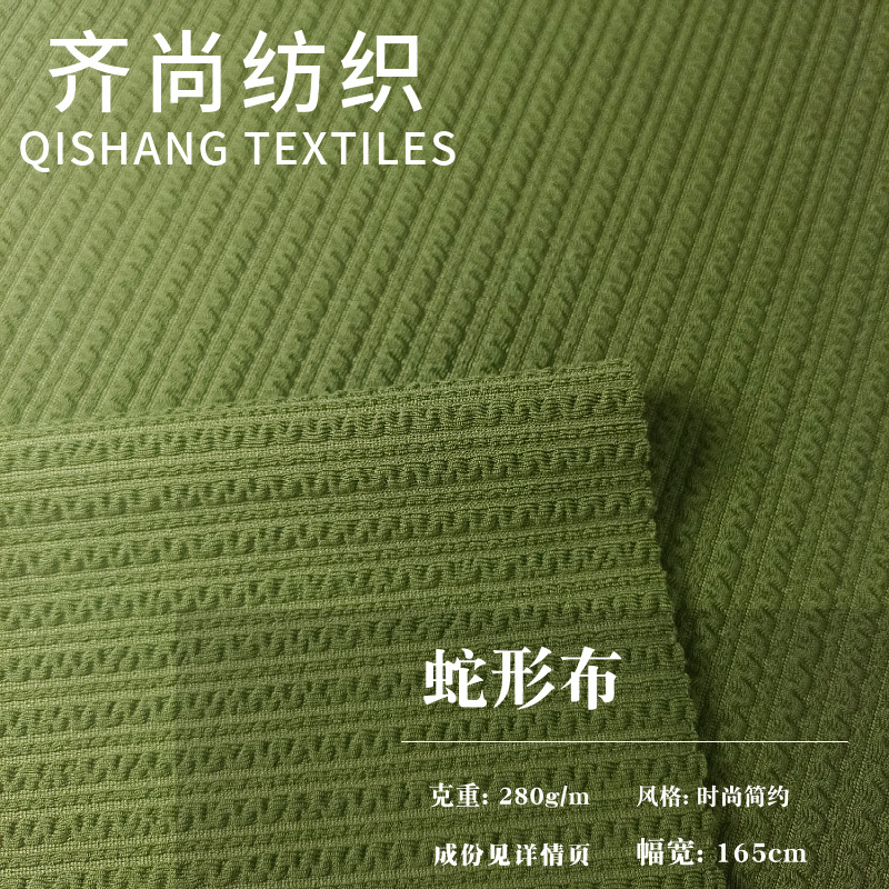 现货蛇形纹面料280g春秋款裙装套装提花面料 涤纶爆款现货布料