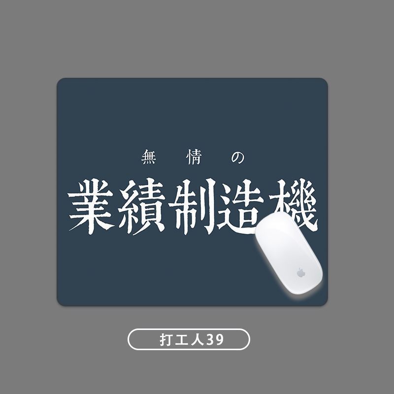 打工人鼠标垫小号文字创意迷你小尺寸可爱卡通办公搞怪便捷滑鼠垫|undefined