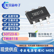 TMI8118 SOT23-6 拓爾微 TMI8118S  7V單通道直流馬達驅動 芯片IC
