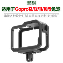 ������GoPro13/12/11/10/9���������߿򱣻��򲹹����չ�ӿ����