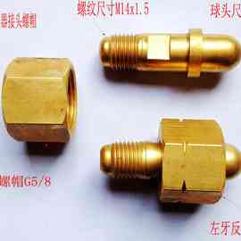 氧气氩气氮气氢气二氧化碳钢瓶接头进气接头螺帽 阀门充气接头