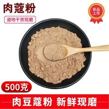 肉蔻粉味浓肉豆蔻粉香料大全玉果肉扣肉叩果粉香果卤菜火锅