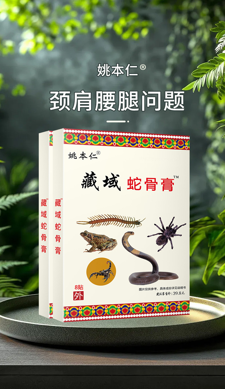 Tibetan Snake Bone Pain Relief Herbal Patch Self Heating Far Infrared for Waist and Joints 8 Patches quality and texture