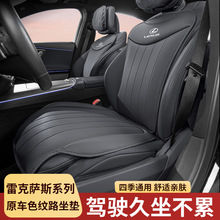 适用于雷克萨斯汽车坐椅垫EX/LX/RX/LX/IS/GS/纹路纳帕皮汽车座垫