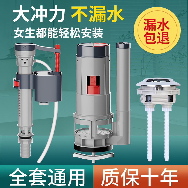 工厂批发马桶水箱洁具配件通用排水阀高压进水阀全套按钮冲水阀