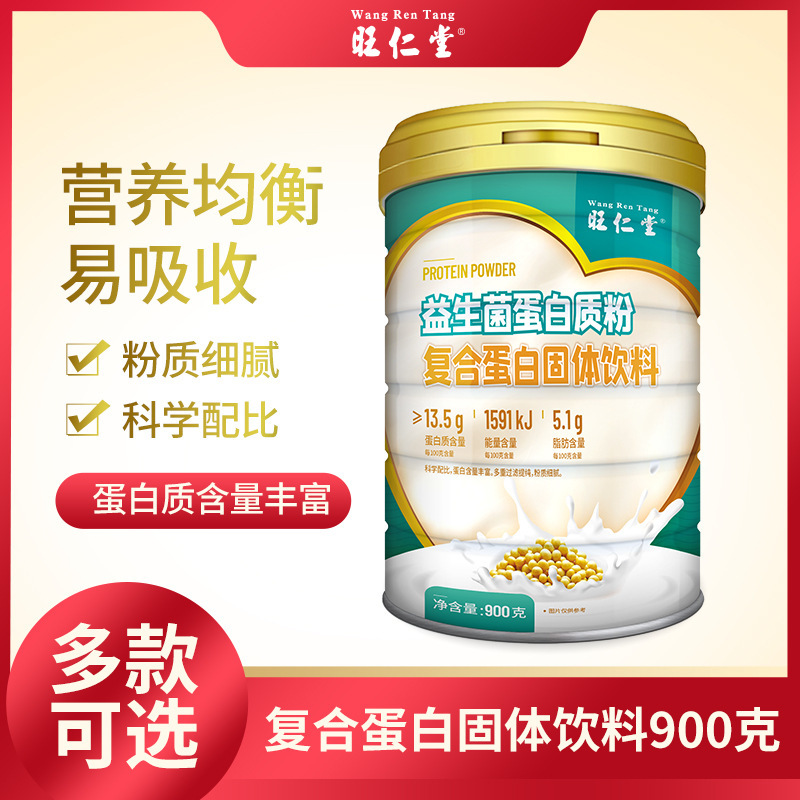 Wangrentang Probiotic Protein Powder Complex Protein Solid Drink 900g Regular Diet One Piece Dropshipping