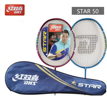 包邮红双喜羽毛球拍star50/ 51/52铝合金碳素羽拍双拍2支装