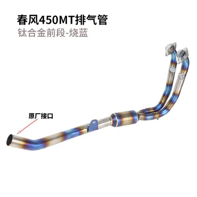 Cfmotor Chunfeng 450Mt Exhaust Pipe: Motorcycle exhaust pipe - 450mt-front-section-titanium-alloy-blued-original-diameter