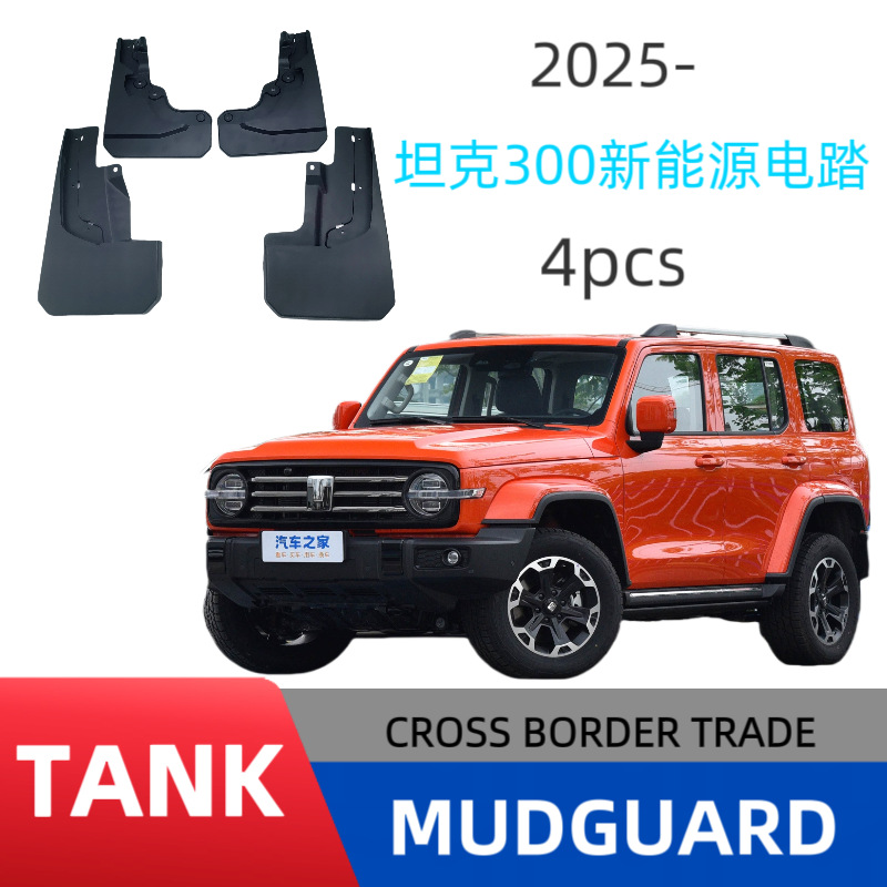Aplicable Great Wall Wei Pai Wey Tank 300 New Energy 2025 Tank 300 versión híbrida del guardabarros del automóvil