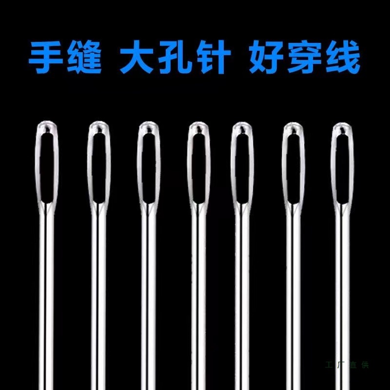 手缝大眼针家用缝衣针手缝被子长粗针大鼻子老人手工大号钢针