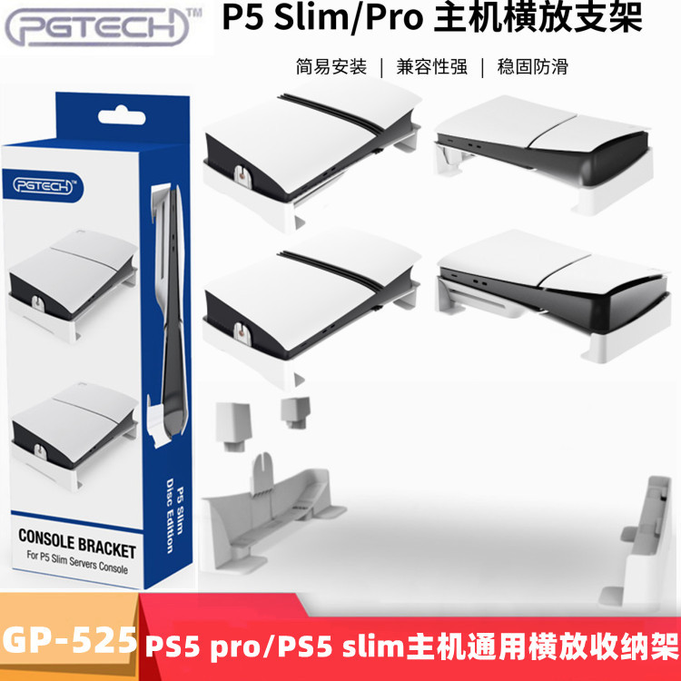PS5 pro/PS5 slim host universal horizontal storage rack game console…