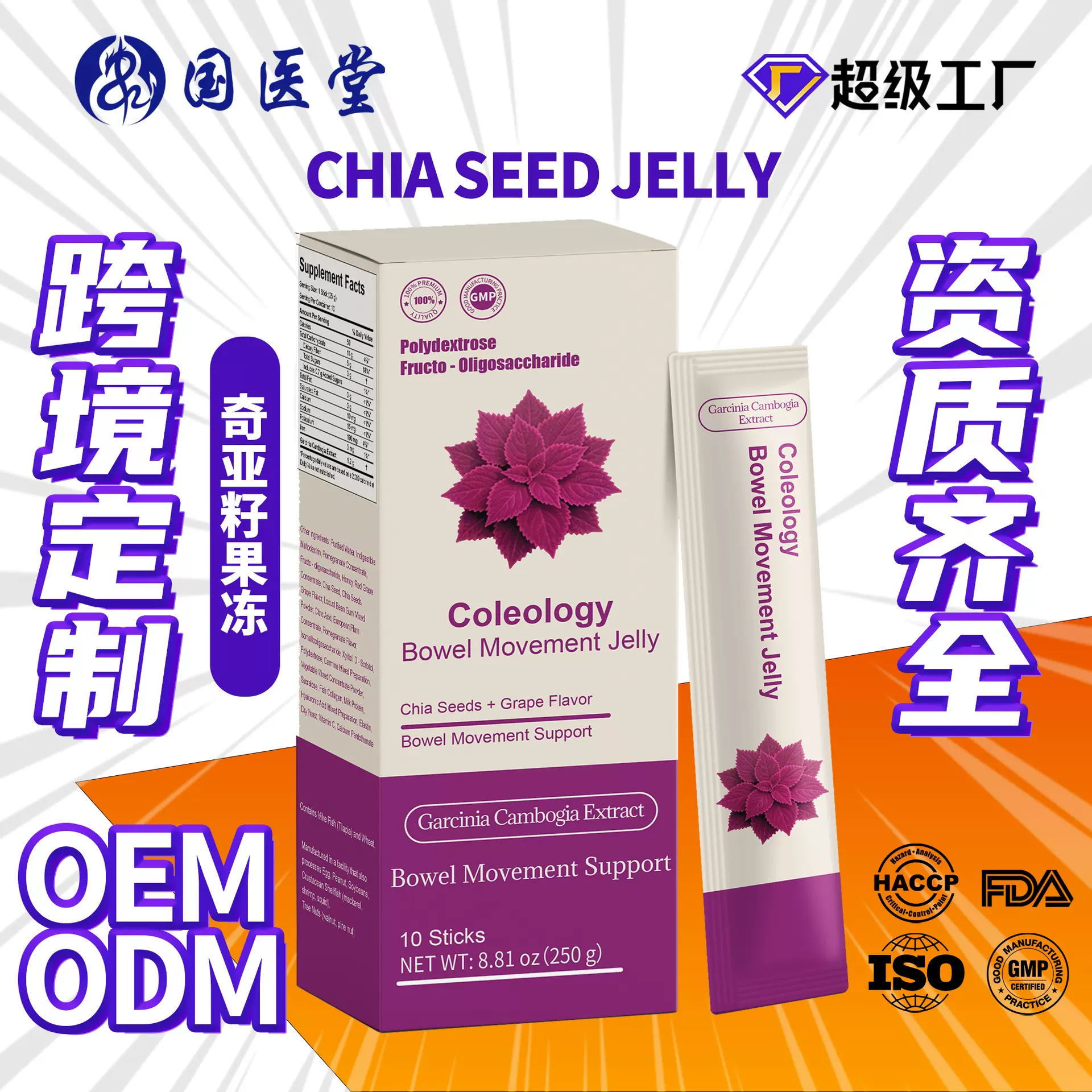 TK爆款石榴果冻棒Cutting Jelly益生元奇亚籽胶原蛋白果冻条定制