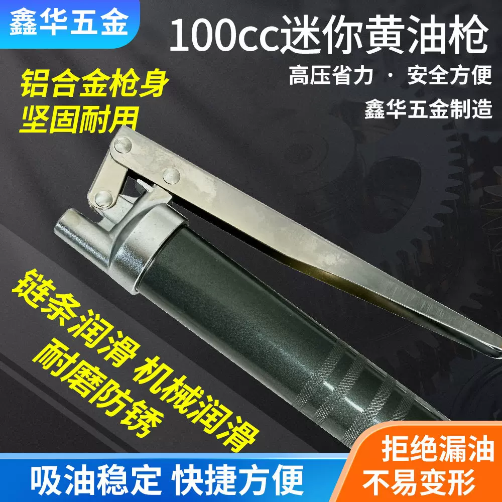 100cc迷你小黄油枪小型手动压杆式黄油枪迷你高压注油器润滑工具