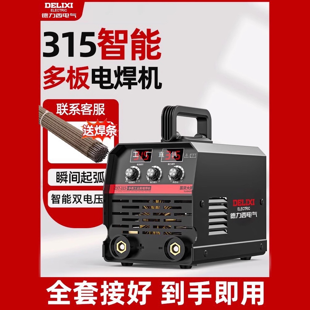 德力西315 400电焊机工业级 220v380v家用小型双电压两用全铜自动