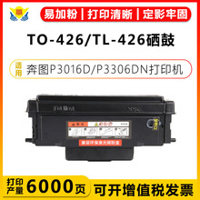 适用奔图TO-426粉盒DO-426X硒鼓架PANTUM P3016D/P3306DN/M7115DN