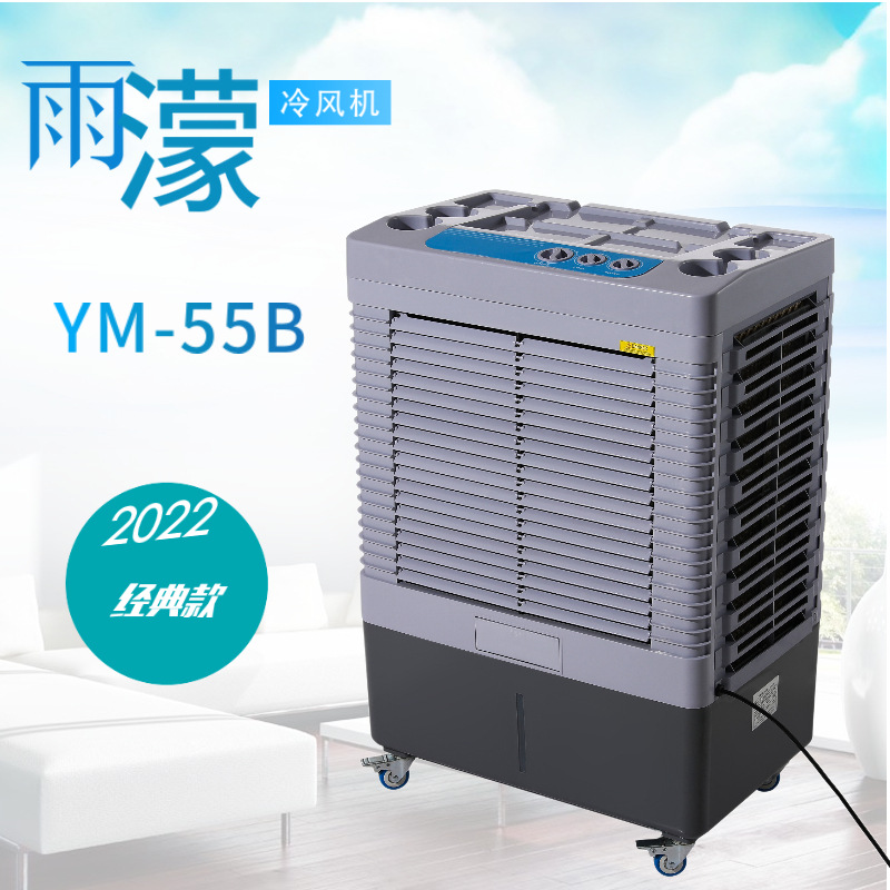 55B款降温增湿净化移动家用蒸发式冷风机空调扇水冷机厂家