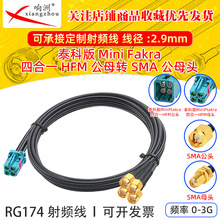̩�ư�Mini-FAKRA����4��1��ĸ�DSMA���^ĸ�^��RG174���l�D�Ӿ�