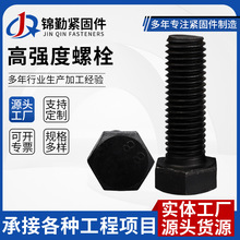 高强度螺栓氧化发黑8.8级外六角螺栓全扣半扣六角头螺杆细牙螺丝