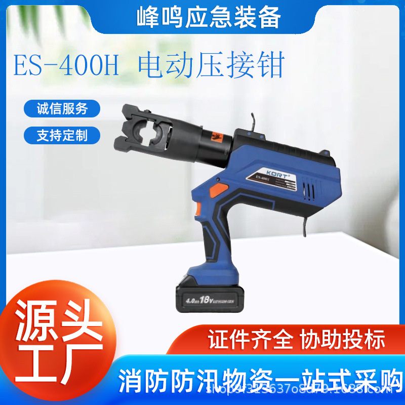 ES-400H电动压接钳头部360°旋转缆铜鼻子压接钳抢修电动液压钳