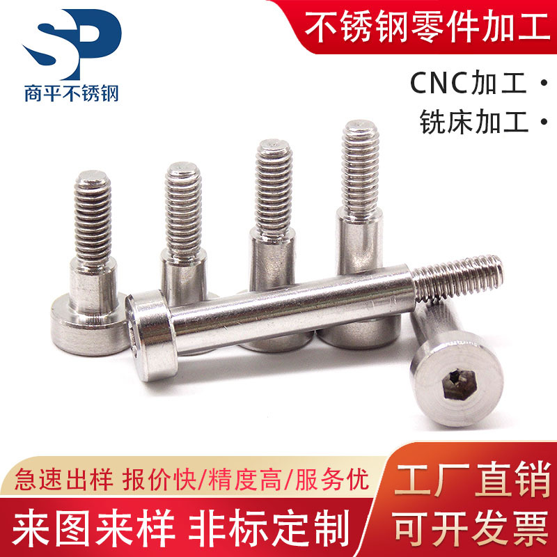 304不锈钢塞打螺丝 凸肩 轴肩 等高 限位螺栓￠6.5*3--6.5*50*M5