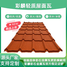 跨境新品T840型连体彩石金属瓦 铝合金屋面仓库厂房旧改屋面材料