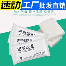 空调孔密封胶泥补墙洞口橡皮泥堵洞封堵泥防火防水防老鼠封堵泥巴